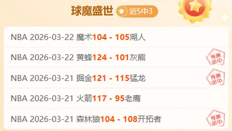 亚冠二级联赛曼谷对决，专家解析大乐透期号推荐及质合分析